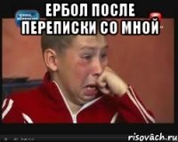ербол после переписки со мной 