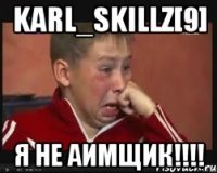 Karl_Skillz[9] Я не аимщик!!!!