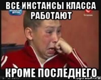 все инстансы класса работают кроме последнего