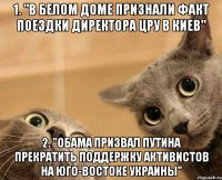 1. "В Белом доме признали факт поездки директора ЦРУ в Киев" 2. "Обама призвал Путина прекратить поддержку активистов на юго-востоке Украины"