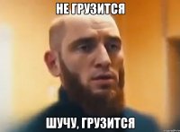 Не грузится шучу, грузится