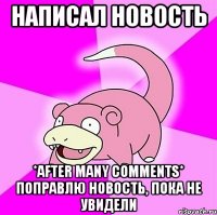 Написал новость *after many comments* Поправлю новость, пока не увидели