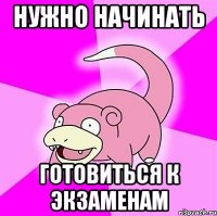 Нужно начинать готовиться к экзаменам