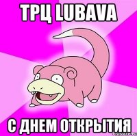 ТРЦ LUBAVA с днем открытия