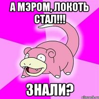 а мэром, Локоть стал!!! Знали?