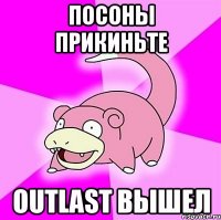 Посоны прикиньте Outlast вышел
