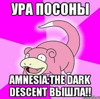 Ура посоны Amnesia:The Dark Descent вышла!!