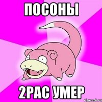 Посоны 2Pac умер