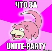 Что за Unite-Party