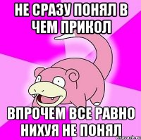не сразу понял в чем прикол впрочем все равно нихуя не понял