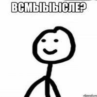 Всмыыысле? 