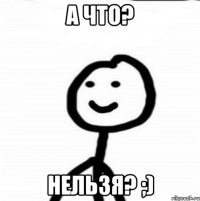 А что? Нельзя? ;)