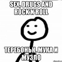 Sex, Drugs And Rock'N'Roll теребоньк, мука и музло