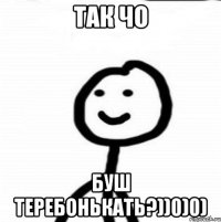 Так чо буш теребонькать?))0)0)