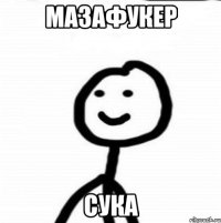 Мазафукер Сука