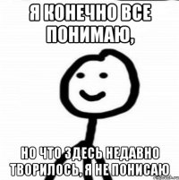 я конечно все понимаю, но что здесь недавно творилось, я не понисаю