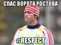 СПАС ВОРОТА РОСТОВА #RESPECT