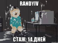 RandyIV Стаж: 14 дней