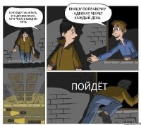 Я НЕ БУДУ ТАК ИГРАТЬ, ЭТО ДИСБАЛАНСНО, ХОЧУ ЧЕКАТЬ КАЖДУЮ НОЧЬ ВНОШУ ПОПРАВОЧКУ - АДВОКАТ ЧЕКАЕТ КАЖДЫЙ ДЕНЬ ПОЙДЁТ