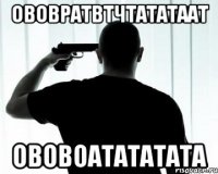 Ововратвтчтататаат Ововоатататата