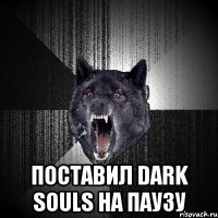  поставил Dark Souls на паузу