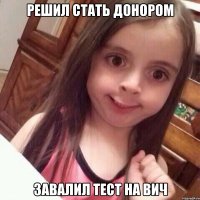 Решил стать донором завалил тест на ВИЧ