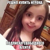 Решил купить игрока, подписал свободного агента