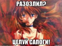 Разозлил? Целуй сапоги!