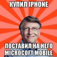 Купил Iphone поставил на него microcoft mobile