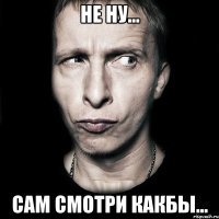 Не ну... Сам смотри какбы...