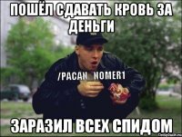 Пошёл сдавать кровь за деньги Заразил всех спидом