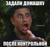 задали домашку после контрольной