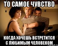 То самое чувство когда хочешь встретится с любимым человеком