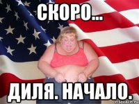 Скоро... Диля. Начало.