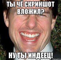 ты чё скриншот вложил? Ну ты индеец!