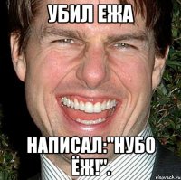 Убил ежа Написал:"нубо ёж!".