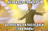 не увидел спойлеры до просмотра последней серии мамы