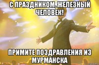 С праздником, Железный человек! Примите поздравления из Мурманска
