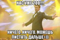 НАС УЖЕ 200!!! НИЧЕГО, НИЧЕГО, МОЖЕШЬ ЛИСТАТЬ ДАЛЬШЕ=))