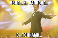 Взял... и... написал... с... точками...