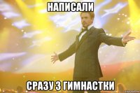 Написали Сразу 3 гимнастки