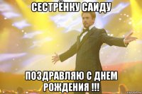Сестрёнку Саиду Поздравляю с Днем Рождения !!!