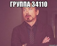 группа 34110 