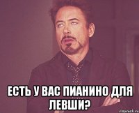  есть у вас пианино для левши?