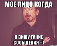 МОЕ ЛИЦО КОГДА Я ВИЖУ ТАКИЕ СООБЩЕНИЯ =)