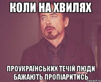 коли на хвилях проукраїнських течій люди бажають пропіаритись