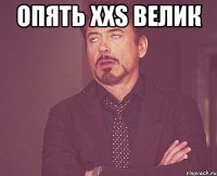 Опять XXS велик 