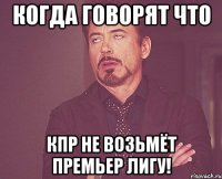 Когда говорят что Кпр не возьмёт Премьер лигу!