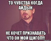 То чувства Когда Айдын Не хочет признавать что он мой щигол!!