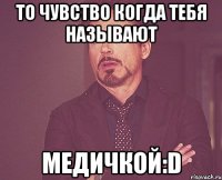 то чувство когда тебя называют МЕДИЧКОЙ:D